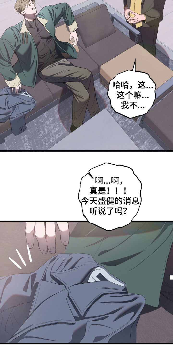 七年之渊漫画,第32章：你忘了吗4图