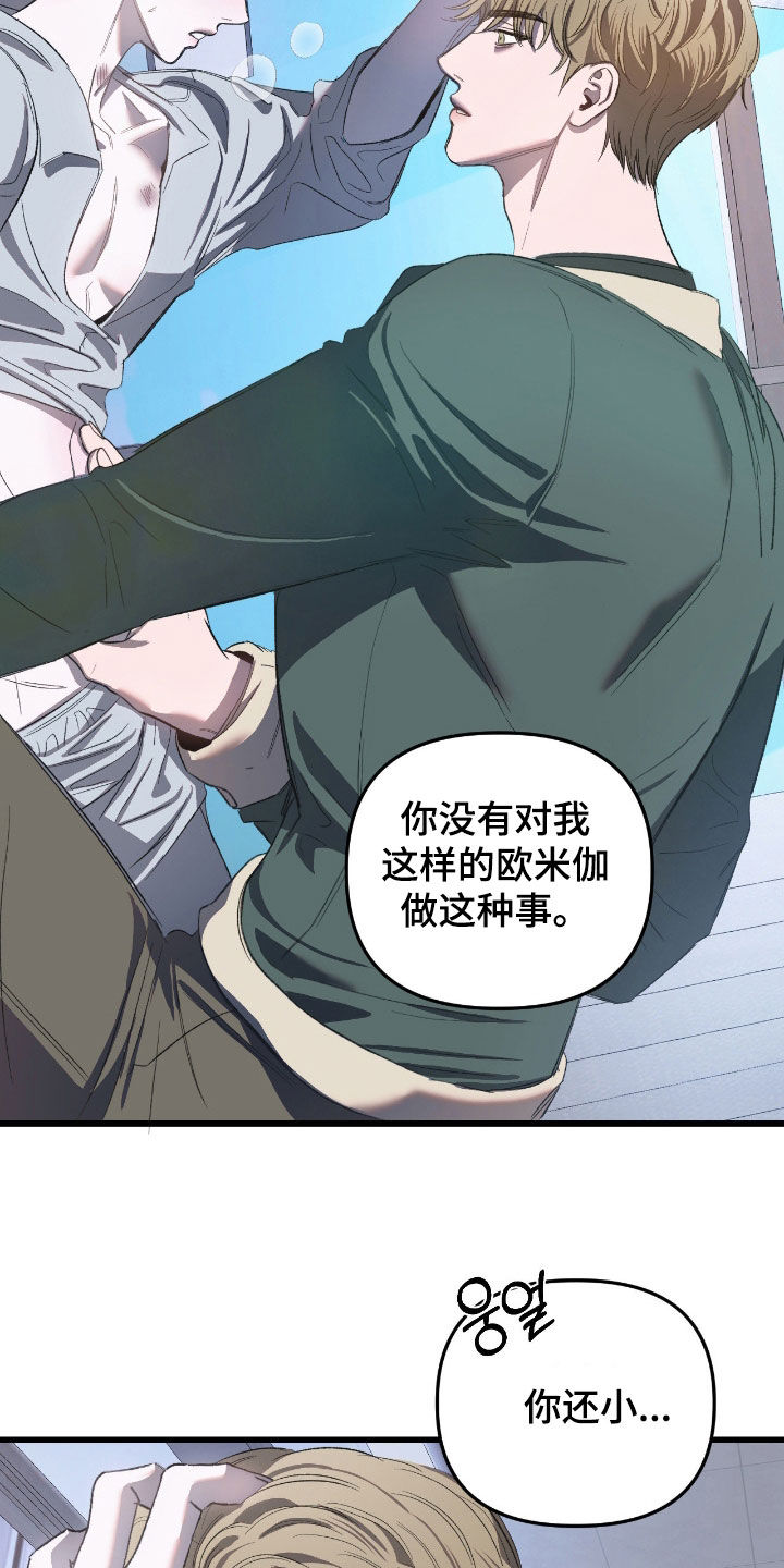 七年之渊韩漫好看吗漫画,第33章：要加入吗4图