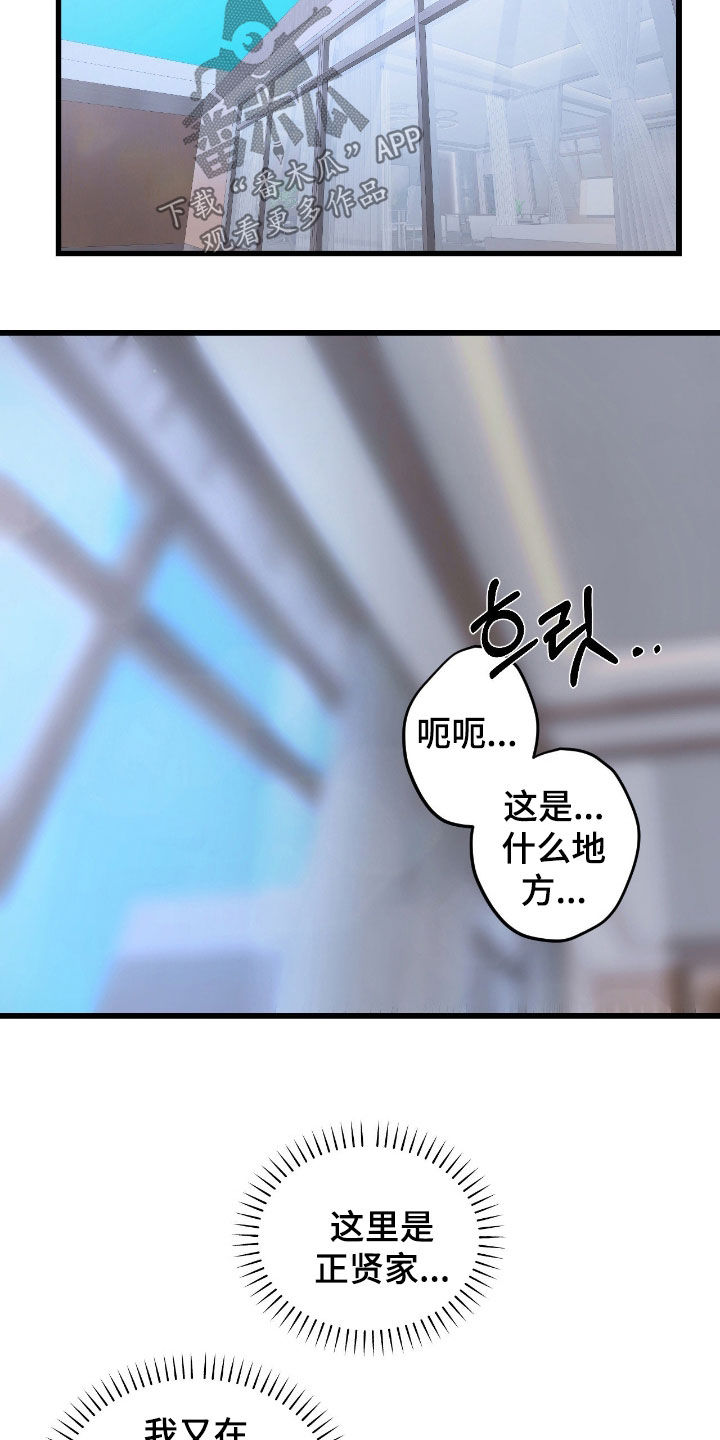 七年之渊漫画,第32章：你忘了吗3图