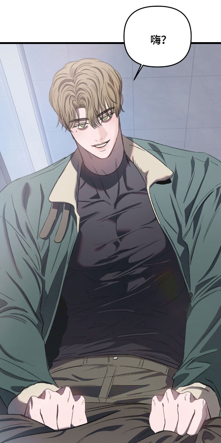 七年之渊漫画,第32章：你忘了吗3图