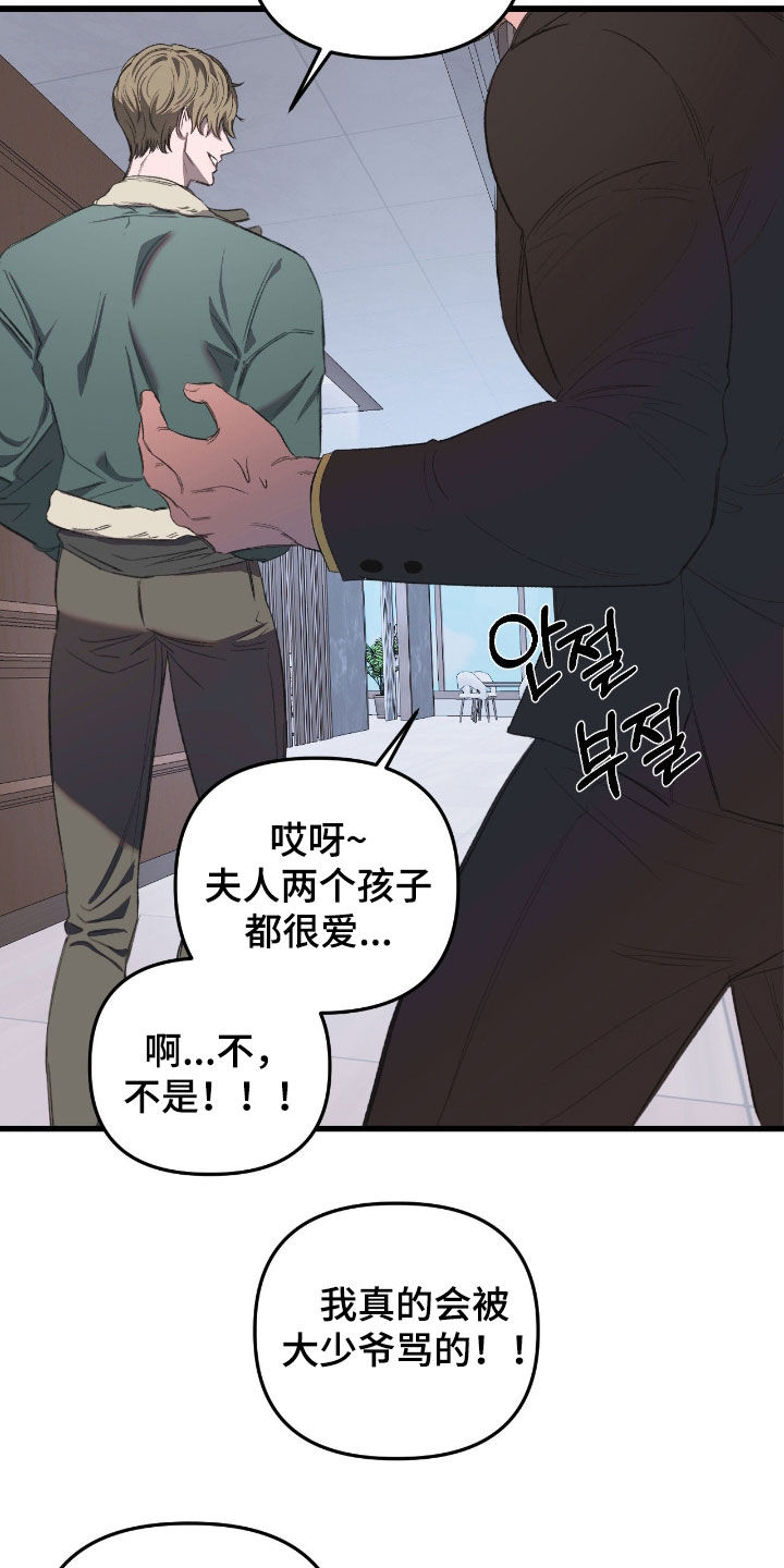 七年之渊漫画,第32章：你忘了吗4图