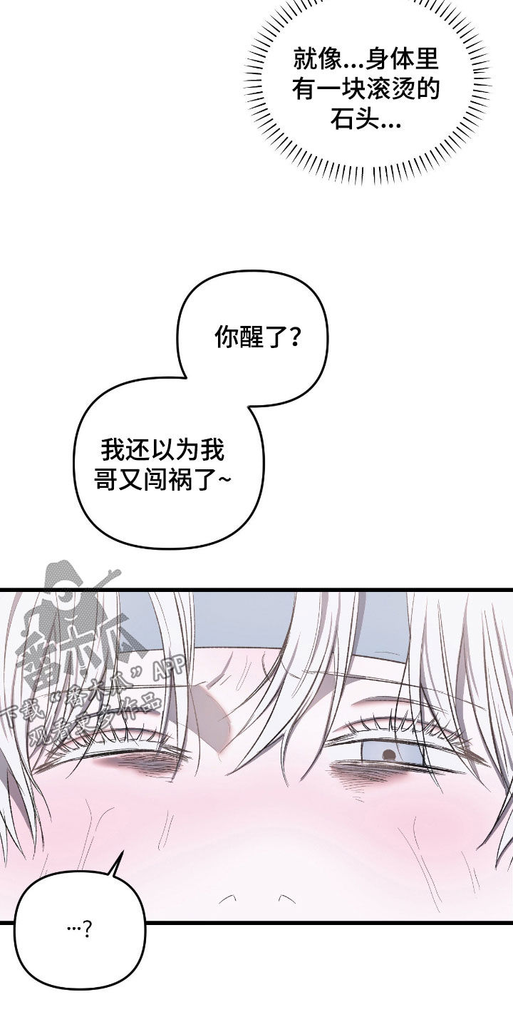 七年之渊漫画,第32章：你忘了吗2图