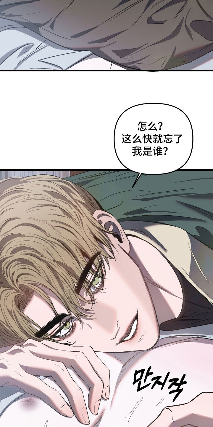 七年之渊漫画,第32章：你忘了吗4图