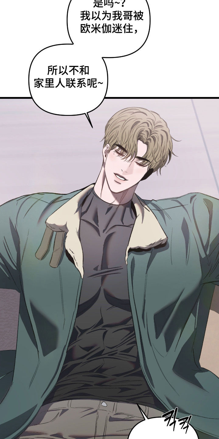 七年之渊漫画,第32章：你忘了吗1图