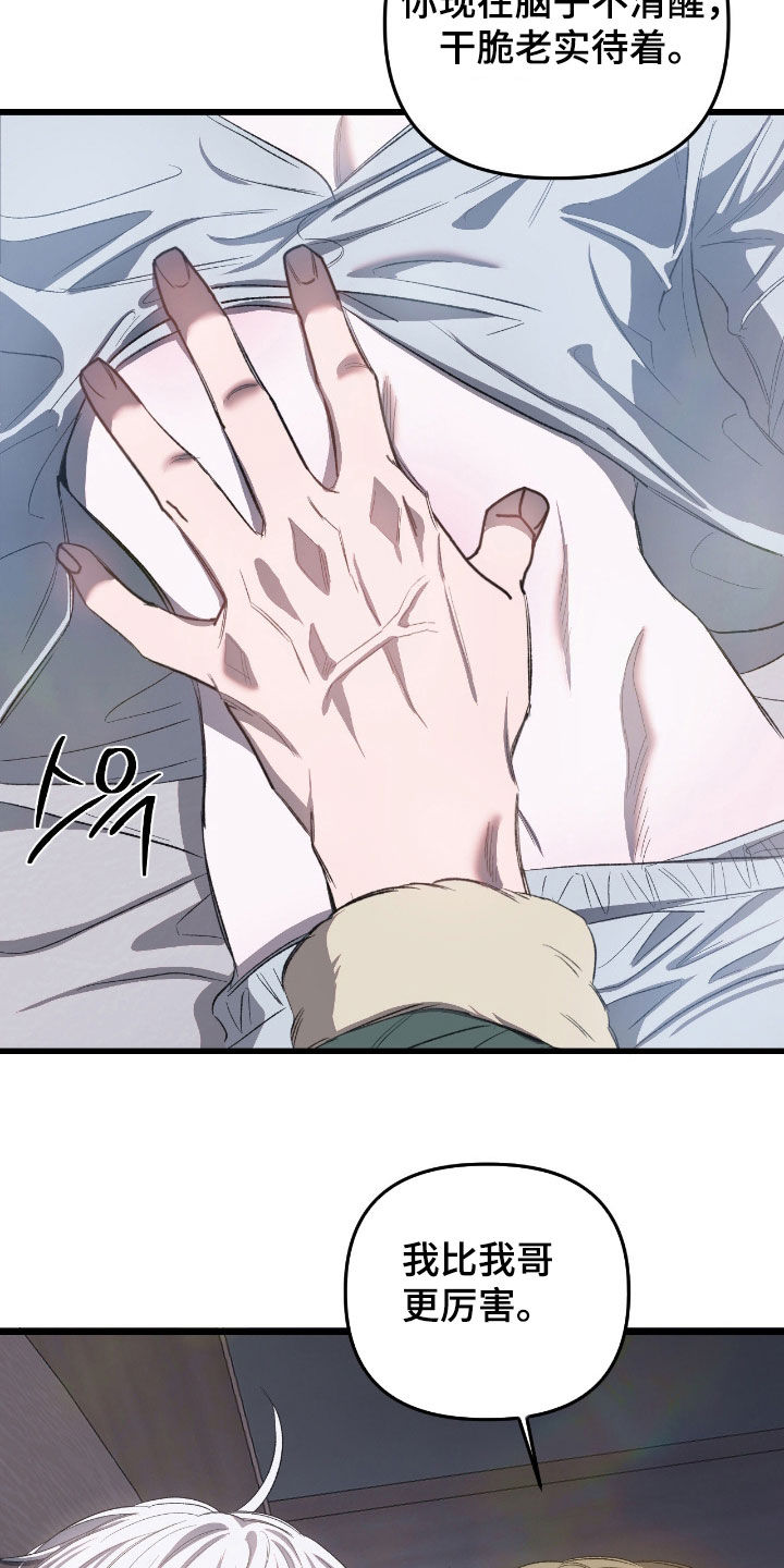 七年之渊漫画免费观看下拉式漫画最新章节漫画,第33章：要加入吗5图