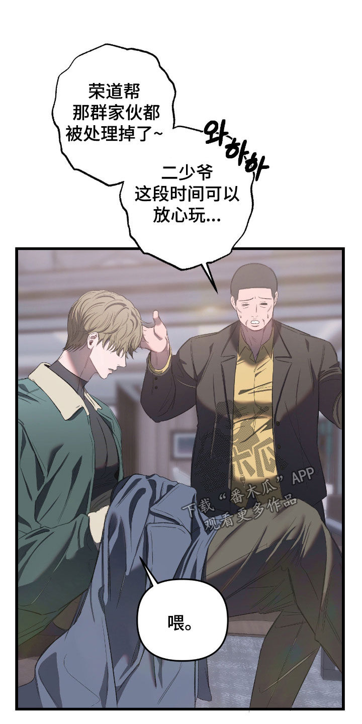 七年之渊漫画,第32章：你忘了吗5图