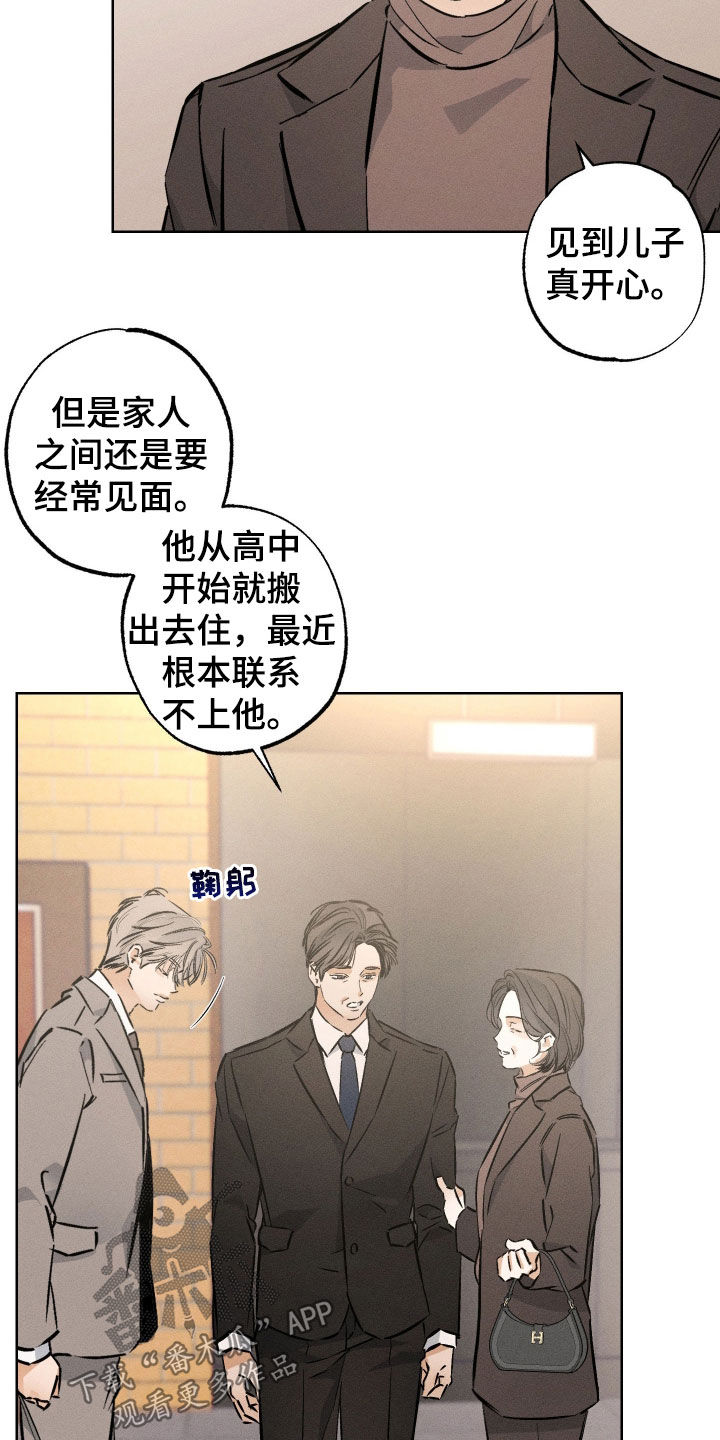 霓虹体温更新情况漫画,第45章：管好你自己吧3图