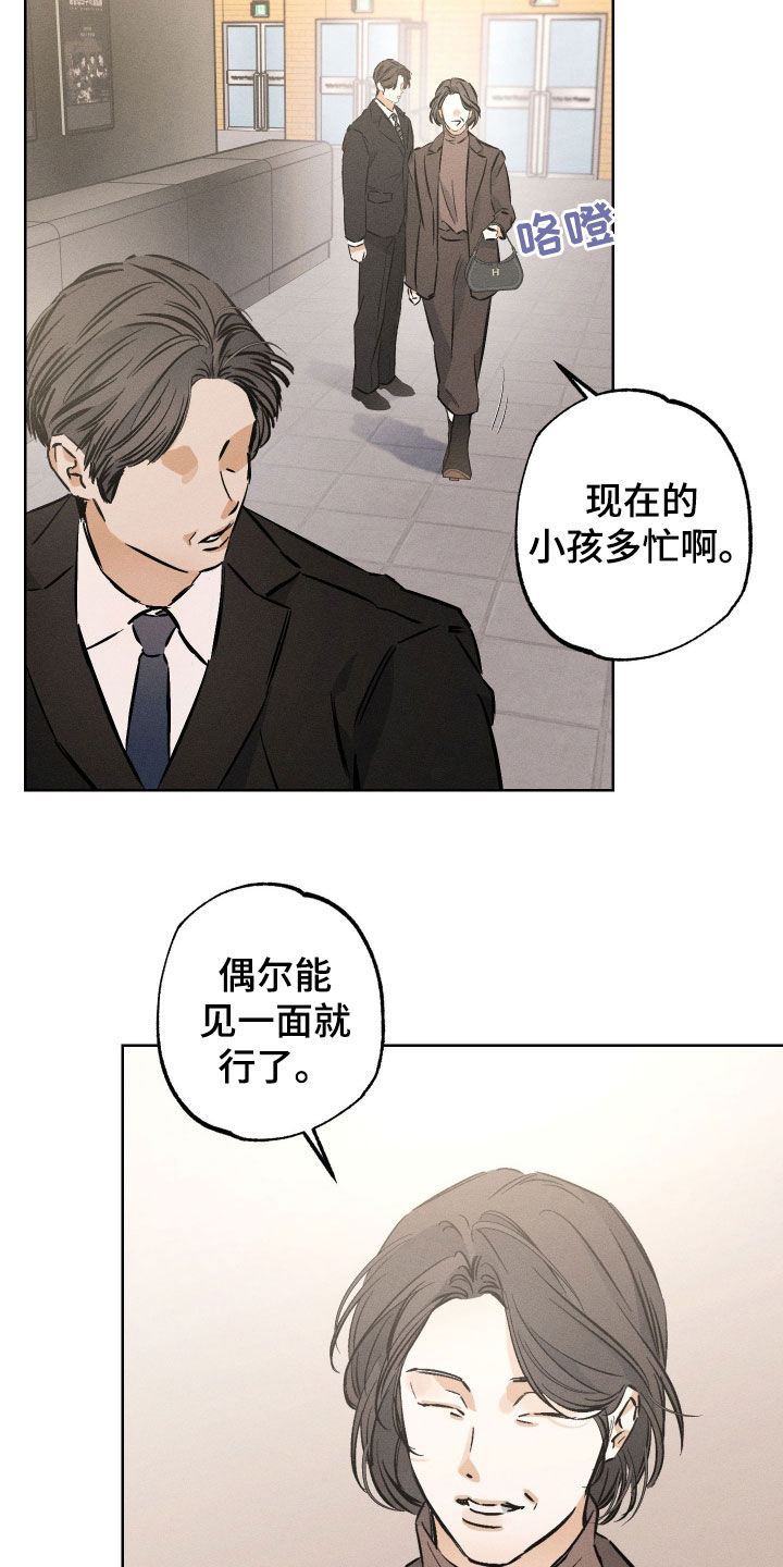 霓虹体温更新情况漫画,第45章：管好你自己吧2图