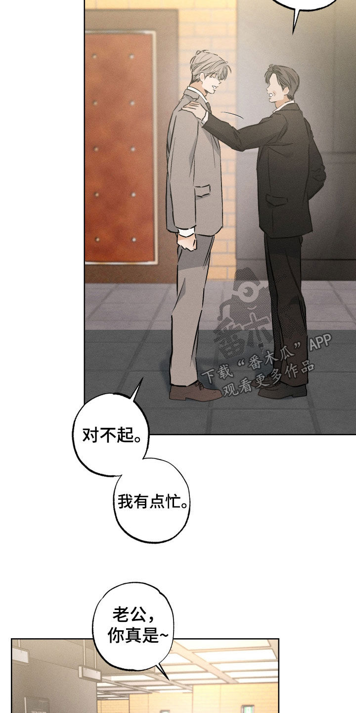霓虹体温更新情况漫画,第45章：管好你自己吧1图