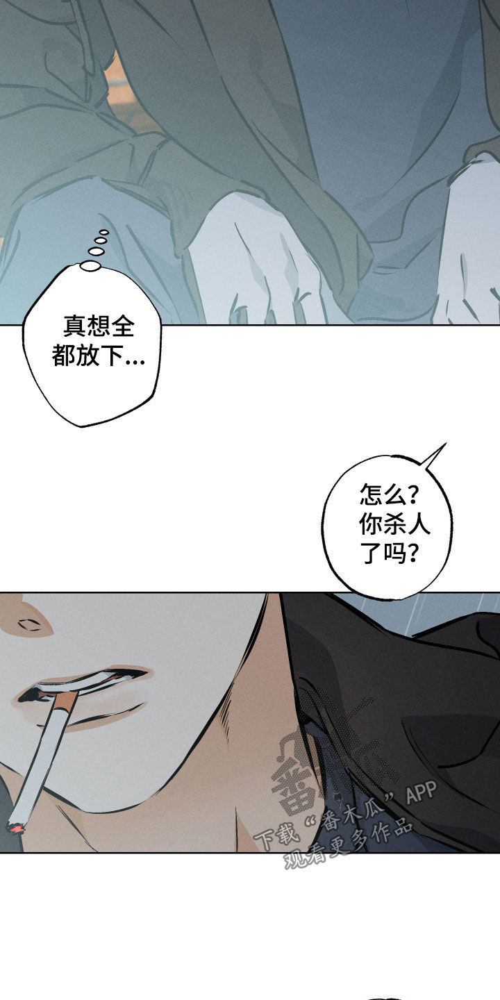 霓虹甜心完整版杨坤漫画,第47章：和我离开2图