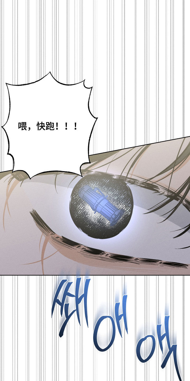 霓虹体温漫画,第46章：意外2图