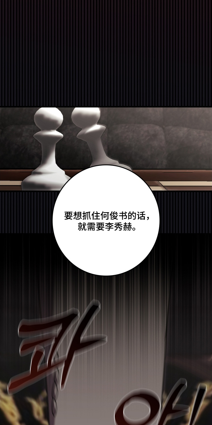 指尖囚笼漫画,第61章：抓住他1图