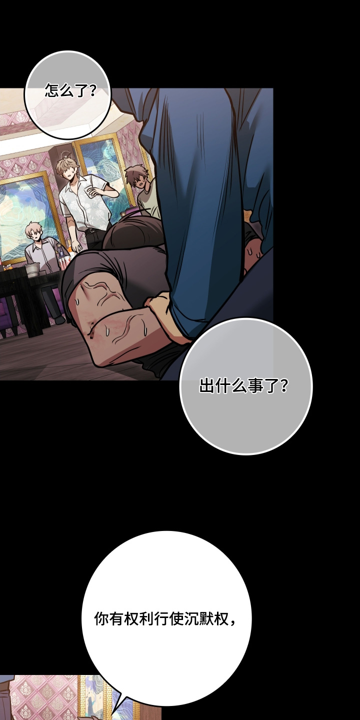 指尖囚笼漫画,第63章：逮捕你4图