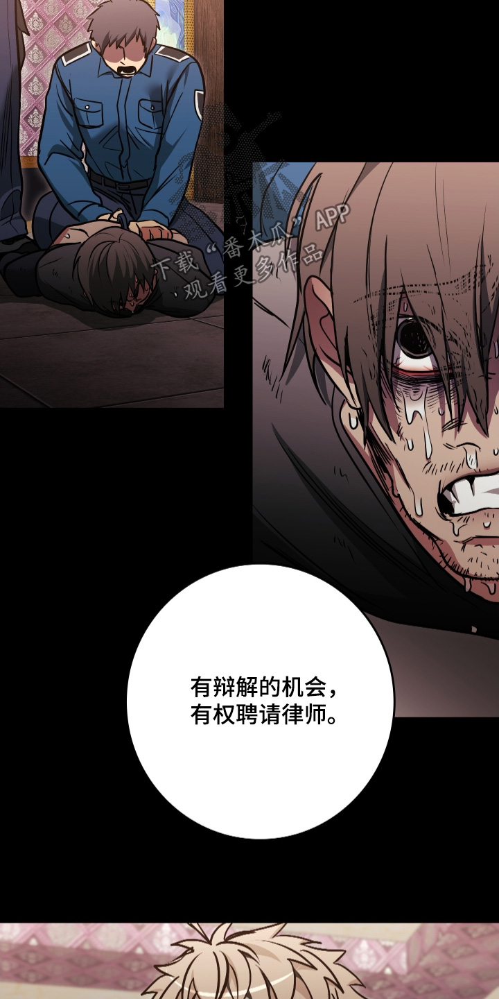 指尖囚笼漫画,第63章：逮捕你5图
