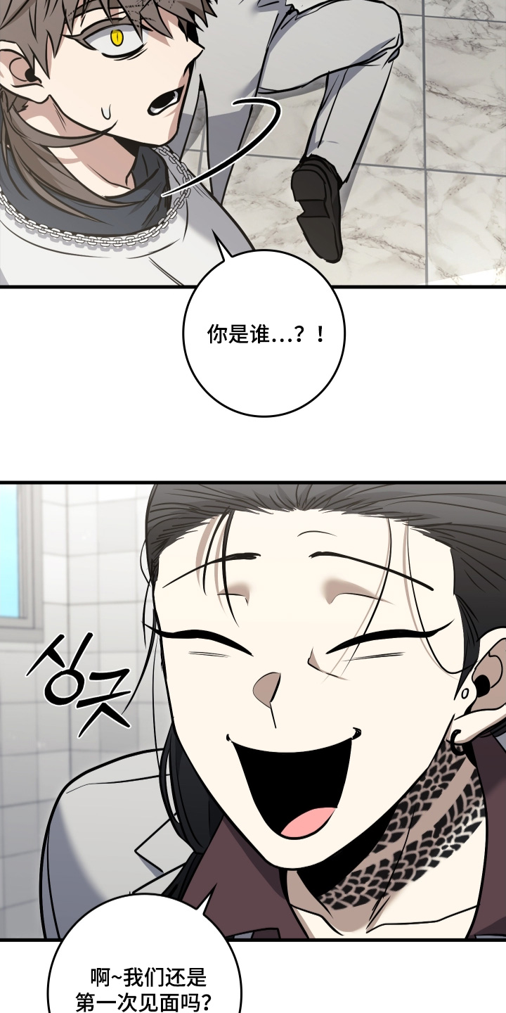 指尖囚笼漫画,第62章：你是谁4图
