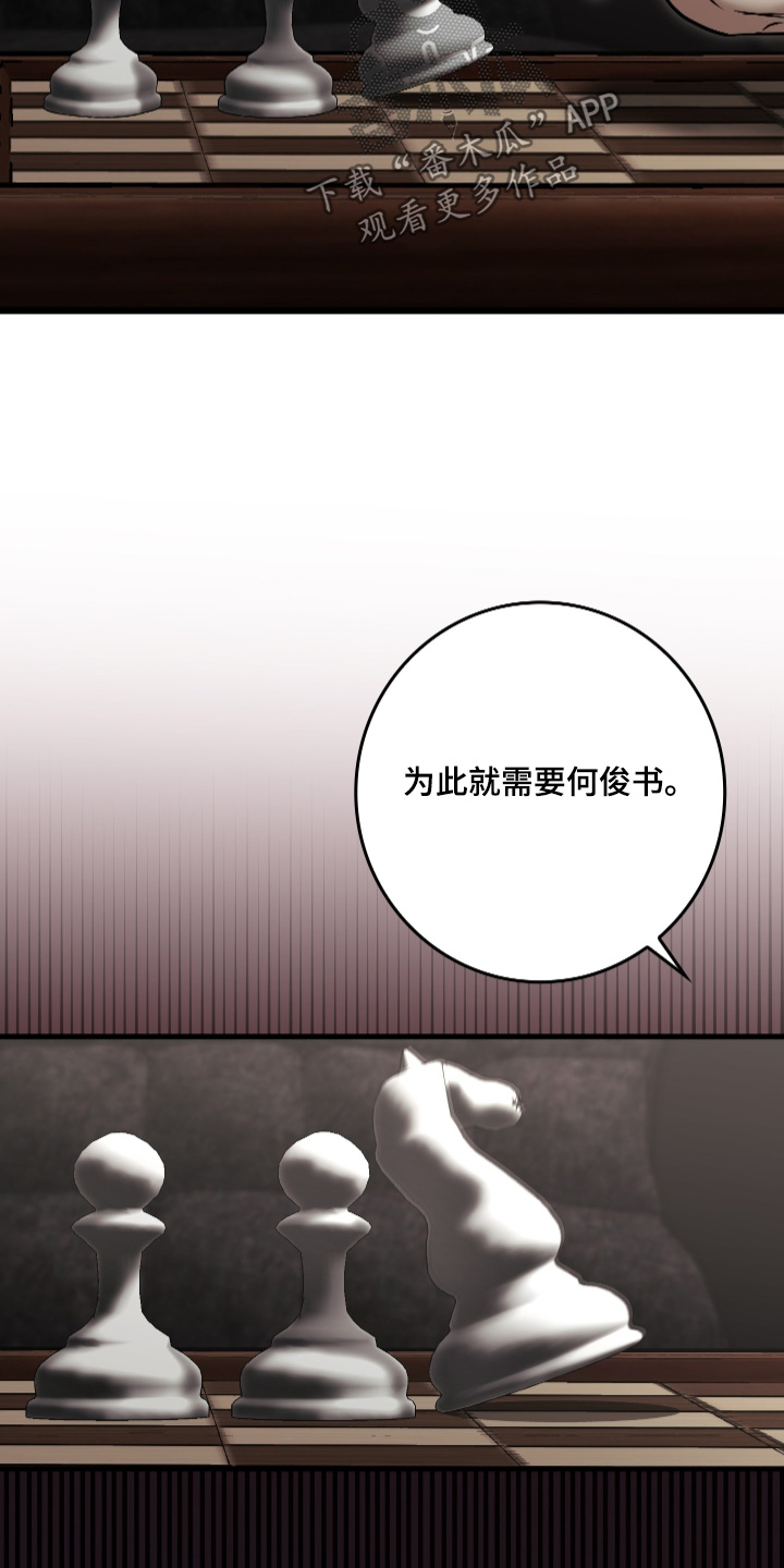 指尖囚笼漫画,第61章：抓住他5图
