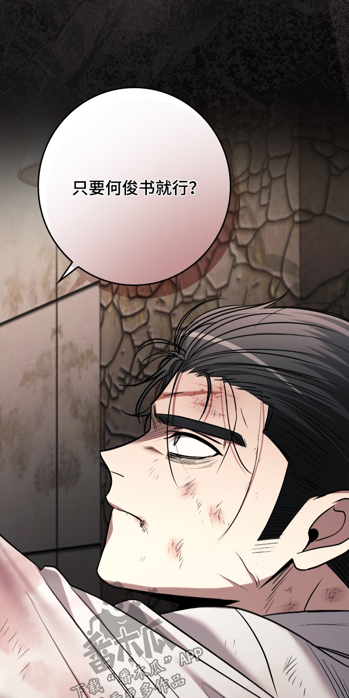 指尖囚笼漫画,第66章：5图