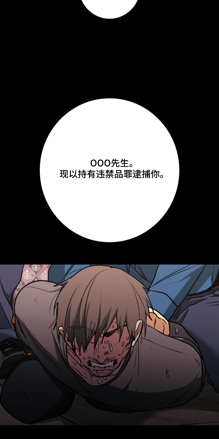 指尖囚笼漫画,第63章：逮捕你3图