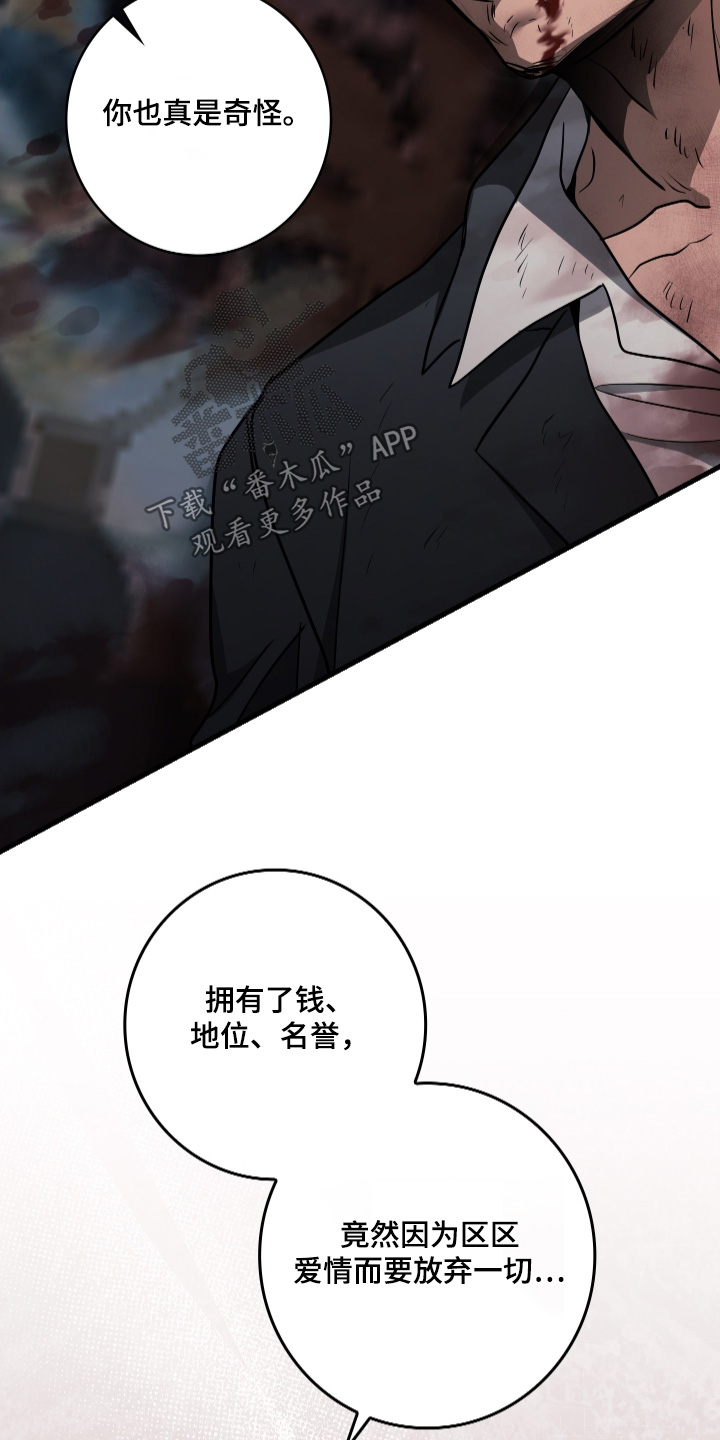 指尖囚笼漫画,第66章：3图