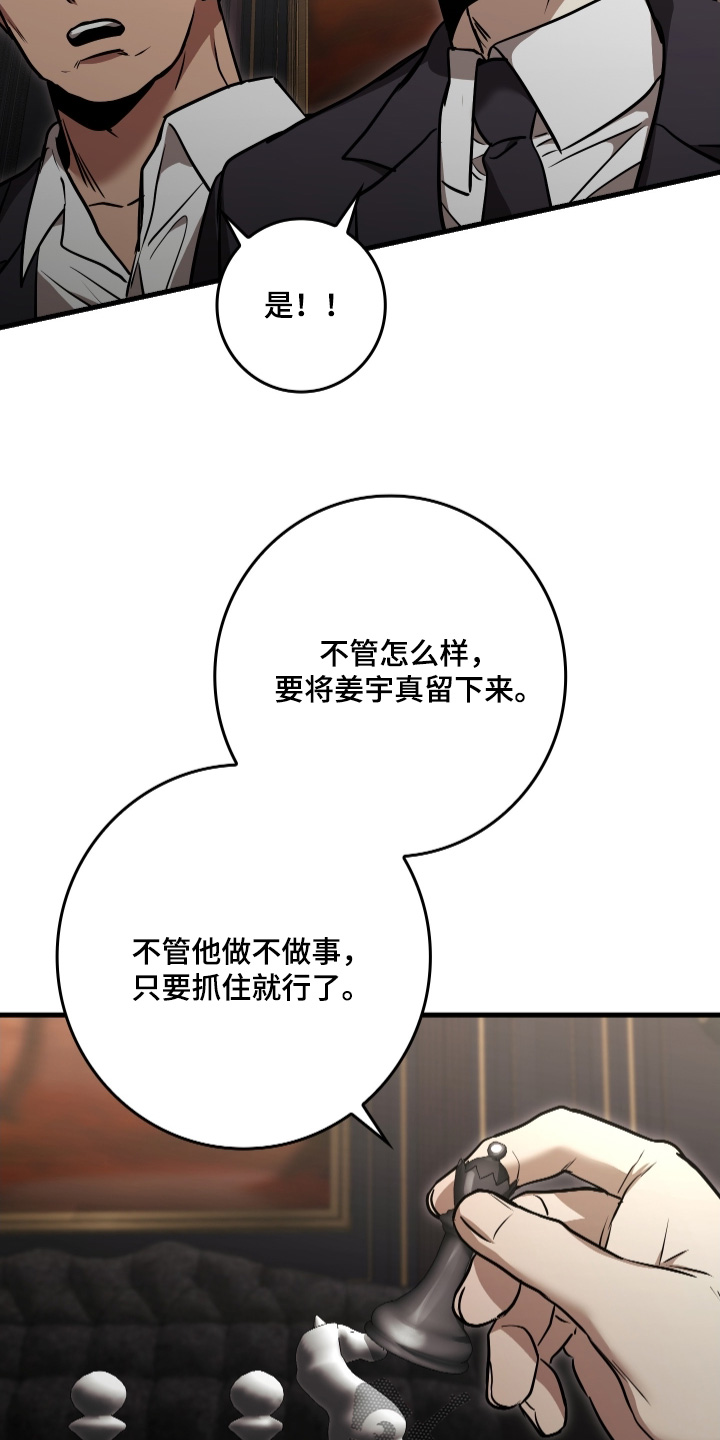 指尖囚笼漫画,第61章：抓住他4图