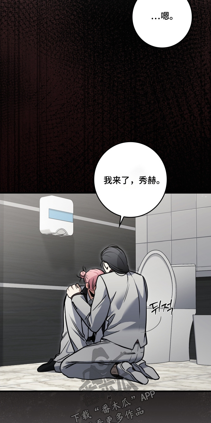 指尖囚笼漫画,第62章：你是谁4图