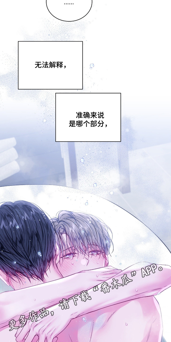 不完整的工程业绩能投标吗漫画,第46章：和以前不一样5图