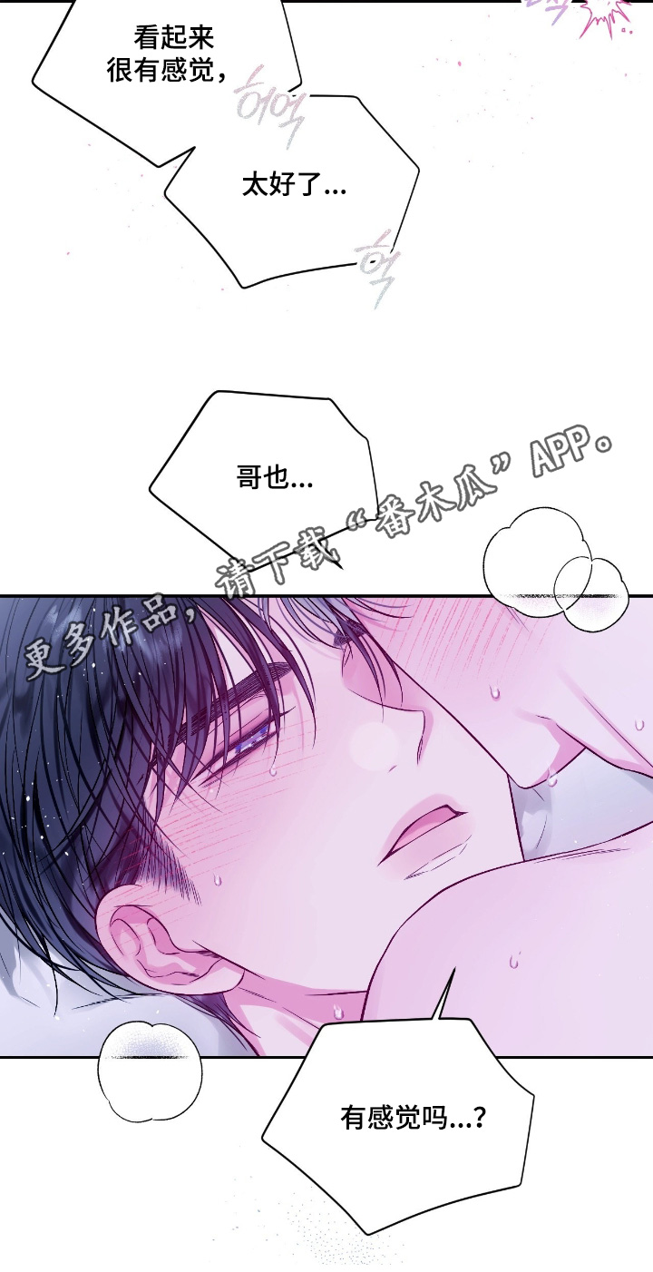 不完整的空白漫画,第45章：真积极2图