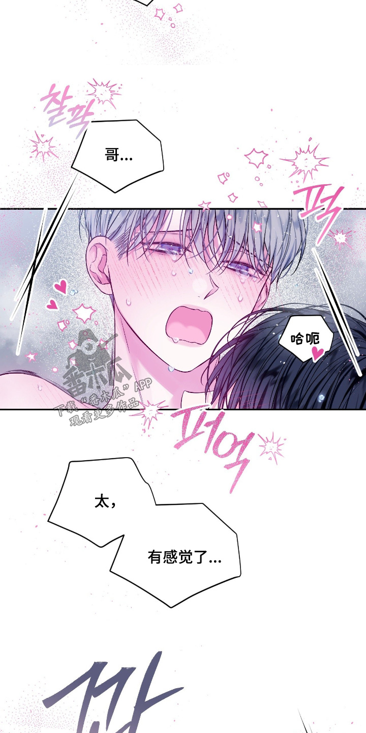 不完整的工程业绩能投标吗漫画,第46章：和以前不一样3图