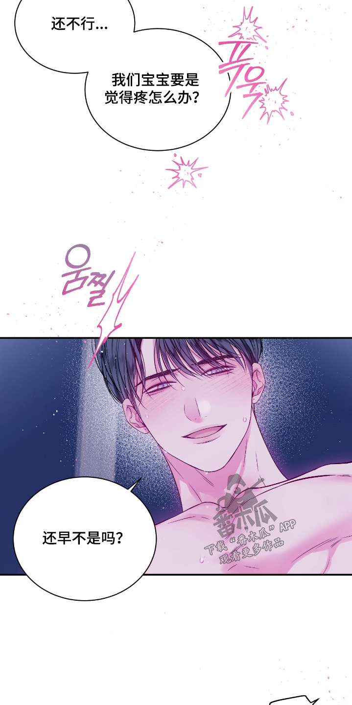 不完整的空白漫画,第45章：真积极3图