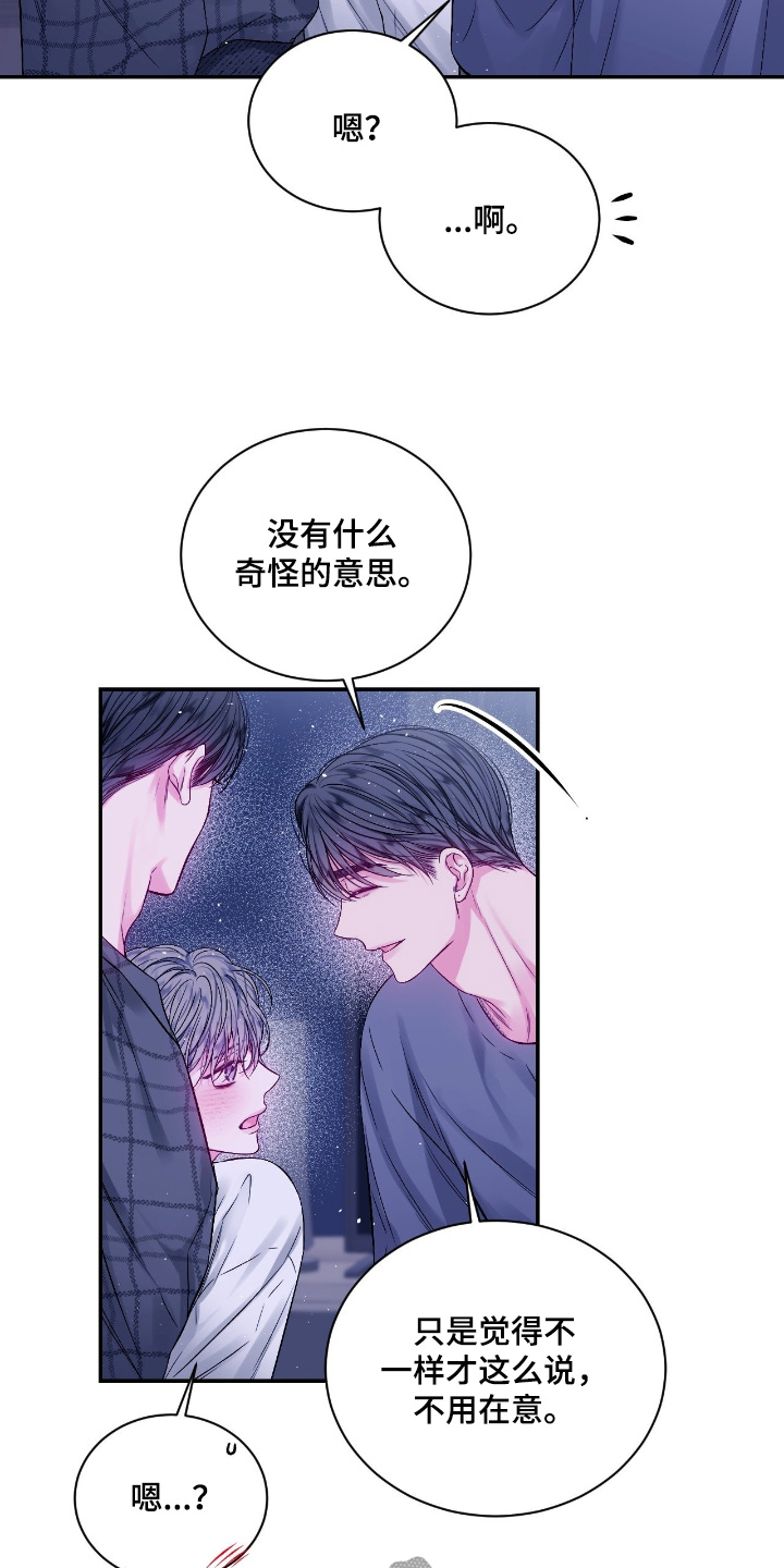 不完整的旋律手机广告漫画,第43章：我都知道5图
