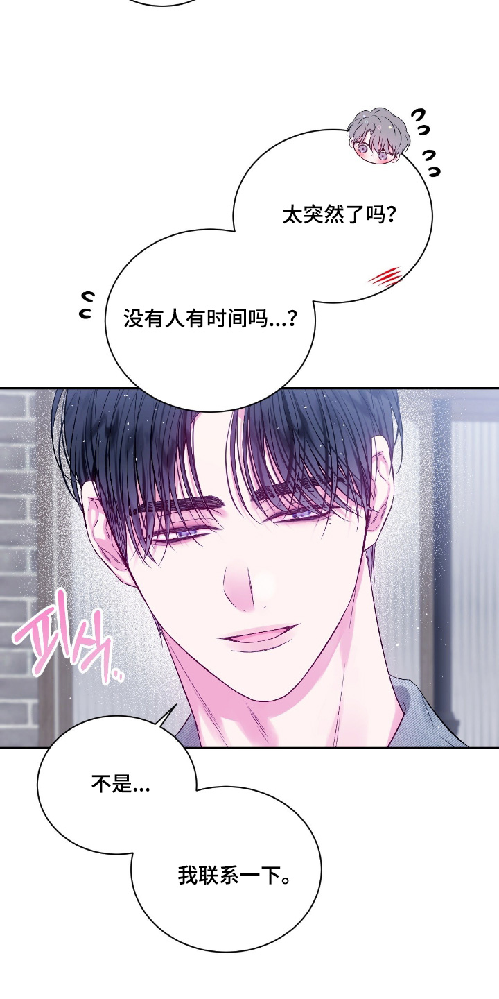 不完整的旋律手机广告漫画,第43章：我都知道4图