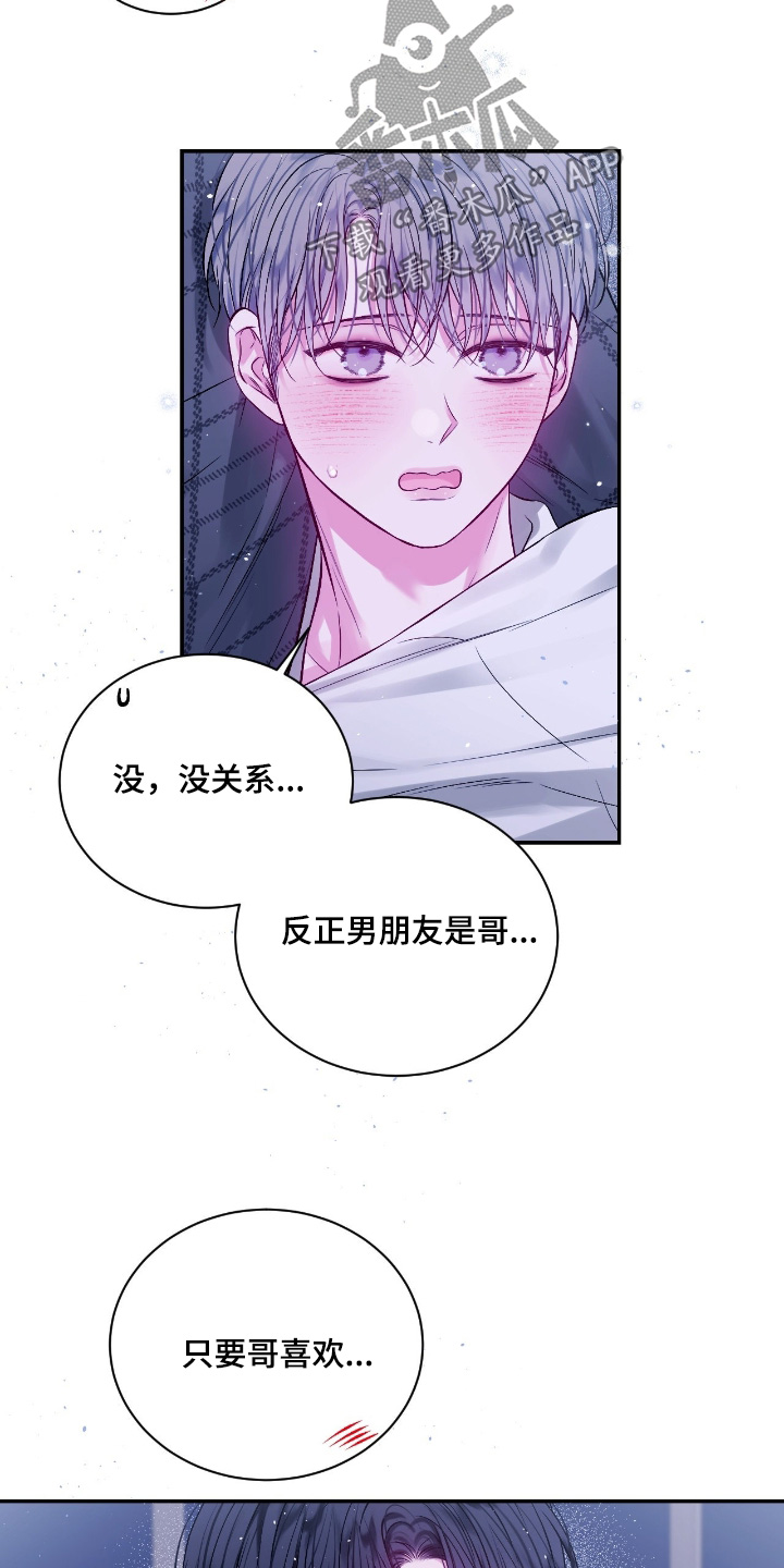 不完整的旋律手机广告漫画,第43章：我都知道1图