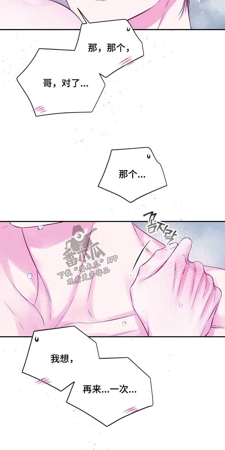 不完整的金字塔数列求和漫画,第46章：和以前不一样4图