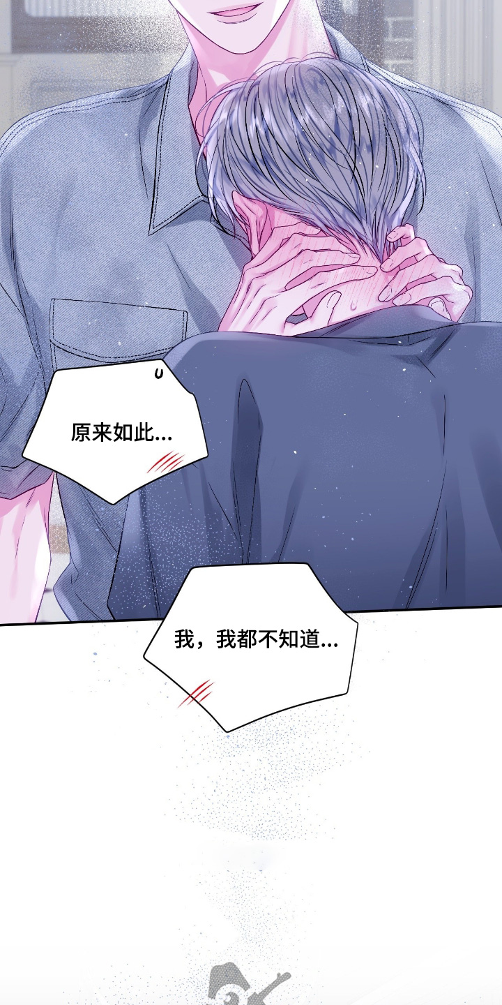 不完整的旋律手机广告漫画,第43章：我都知道2图