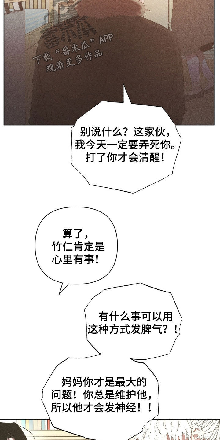 死限情书漫画,第51章：吵架4图