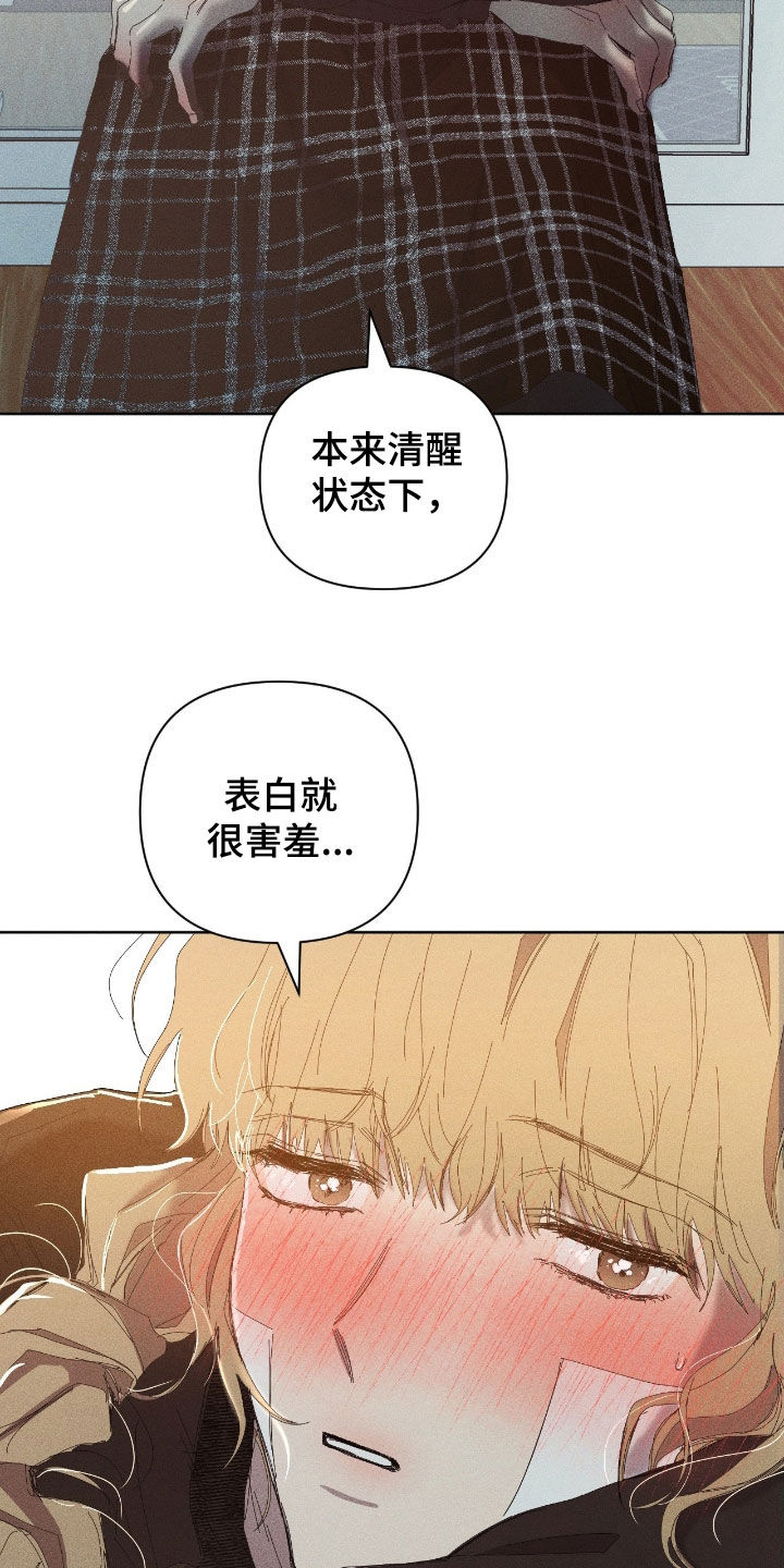 死限情书漫画,第54章：表白（第一季完结）5图
