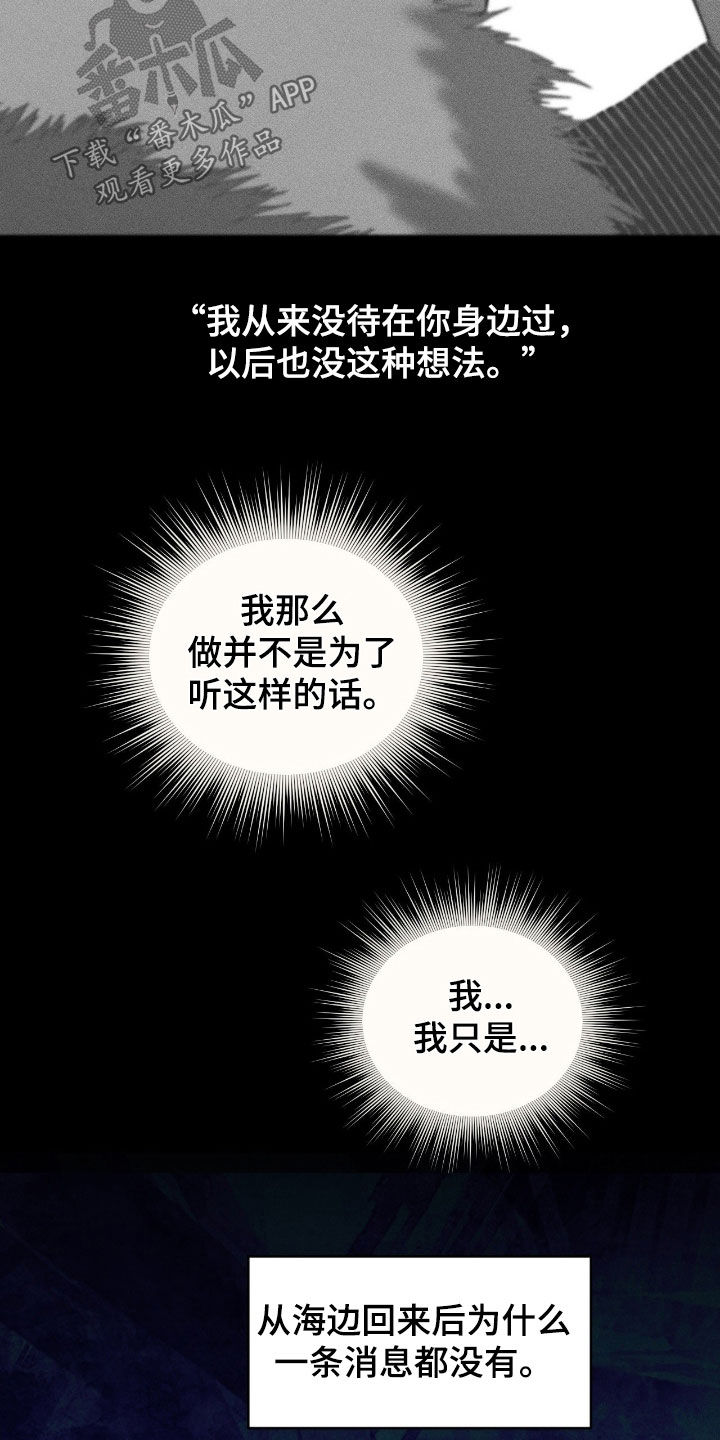死限情书漫画,第51章：吵架3图