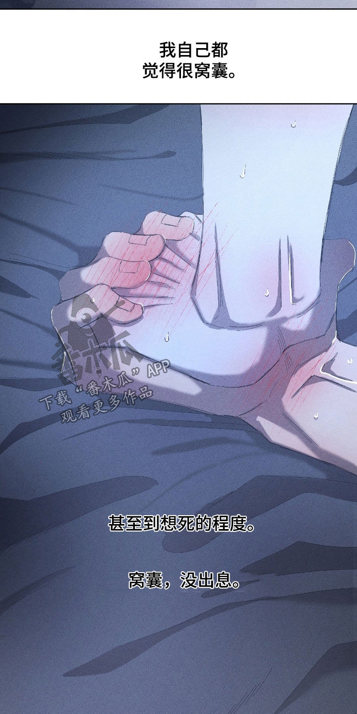 死限情书漫画,第52章：好想死1图