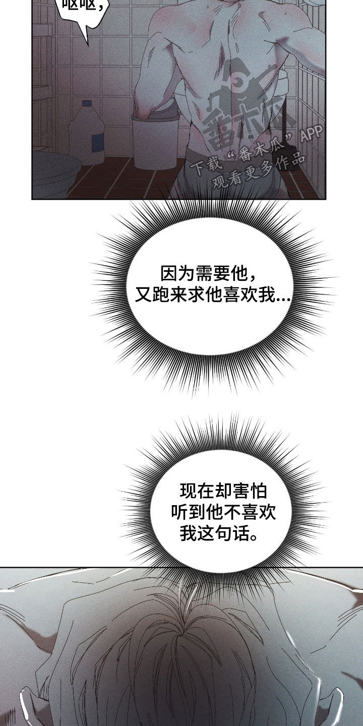 死限情书漫画,第52章：好想死4图
