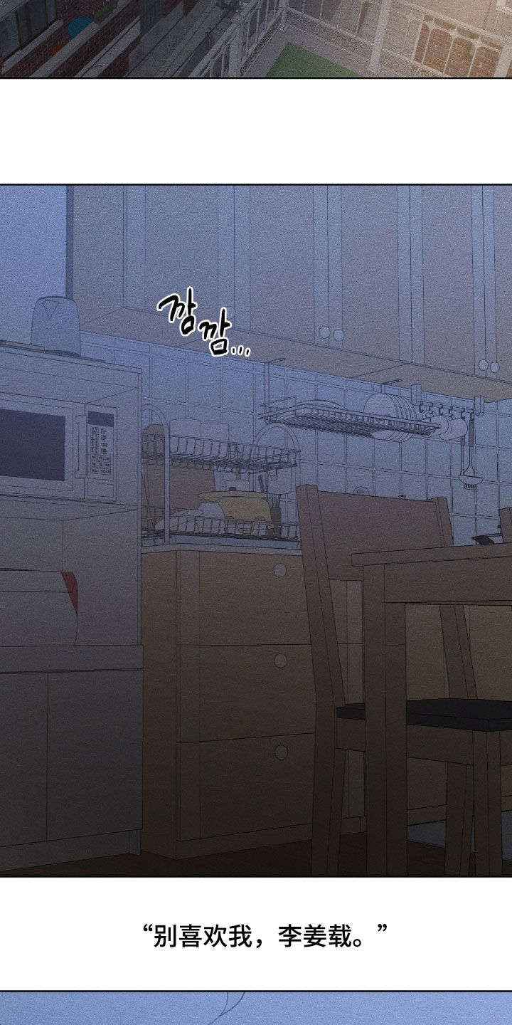 死限情书漫画,第51章：吵架1图