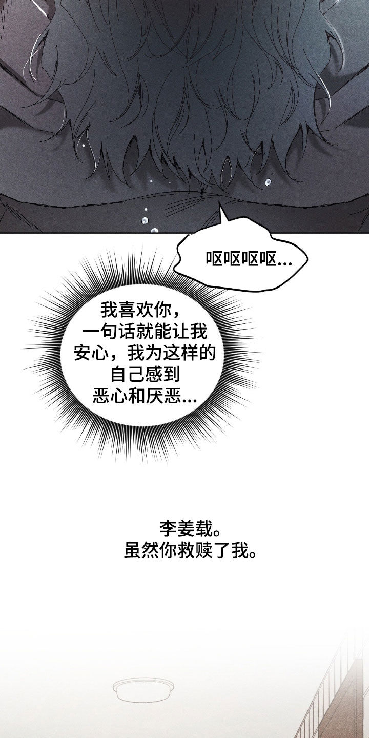 死限情书漫画,第52章：好想死5图