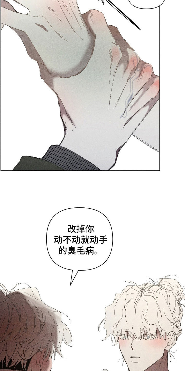 死限情书漫画,第51章：吵架4图