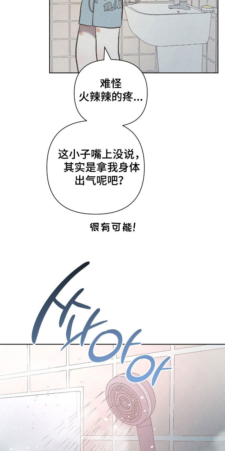 死限情书漫画,第53章：不是救赎3图