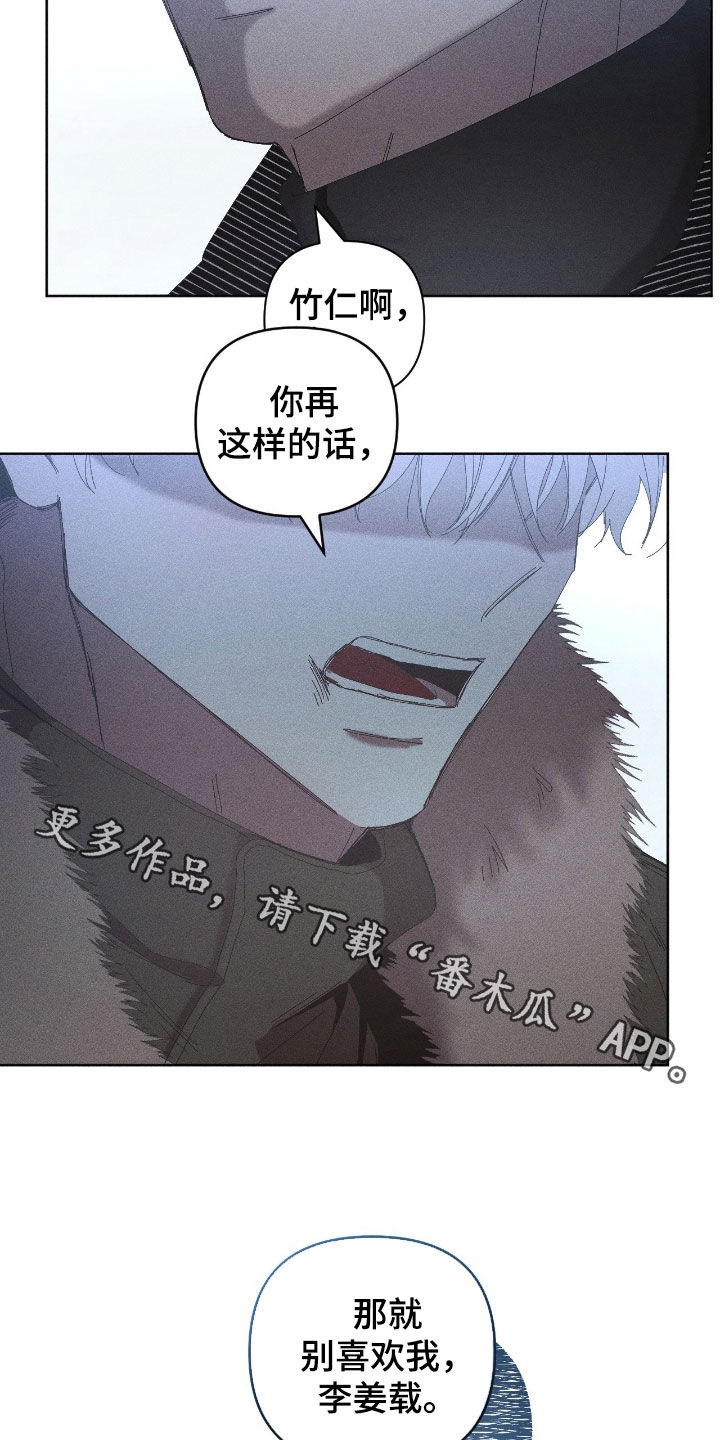 死限情书漫画,第50章：那就别喜欢我4图