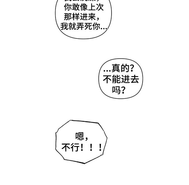 死限情书漫画,第53章：不是救赎5图