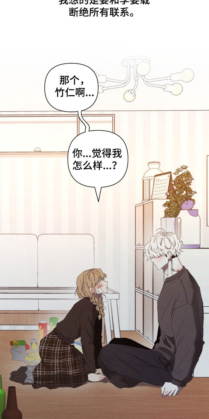 死限情书漫画,第54章：表白（第一季完结）2图