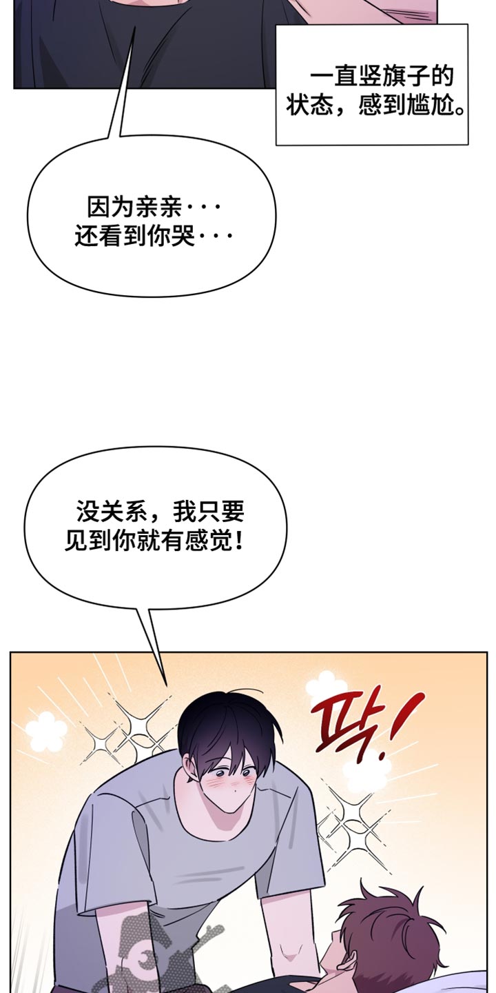 祝你好运漫画,第130章：【番外】再也忍不了了5图