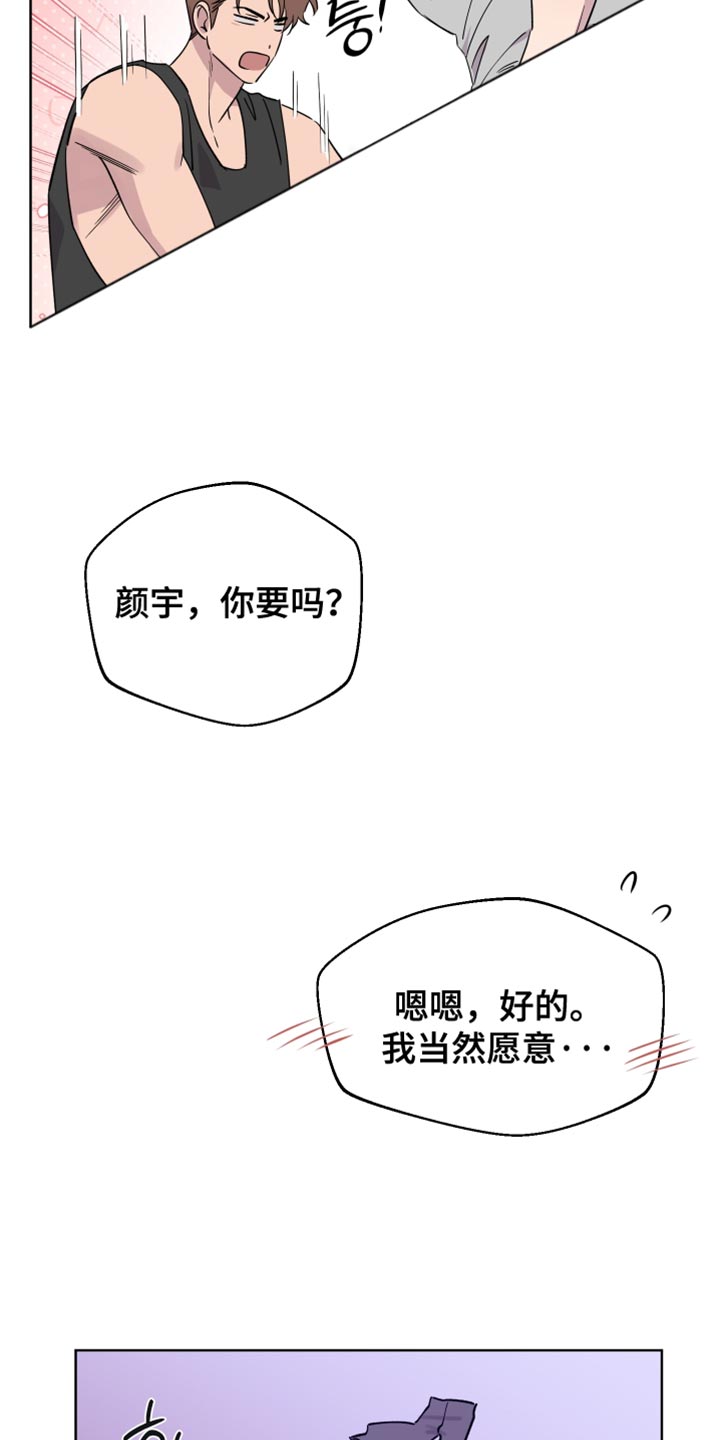祝你好运漫画,第130章：【番外】再也忍不了了5图