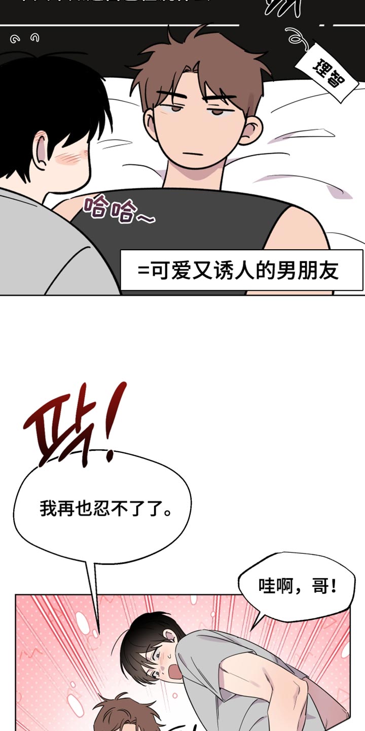 祝你好运漫画,第130章：【番外】再也忍不了了4图