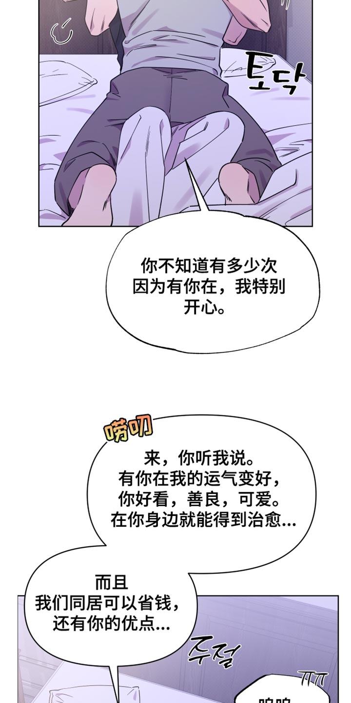 祝你好运漫画,第129章：【番外】我想成为你心里帅气的人4图